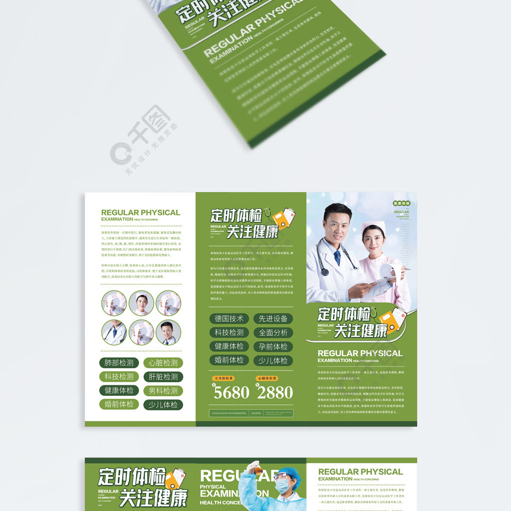 简约风健康体检三折页