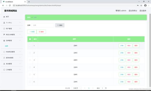 SSM228图书商城网站的设计与开发 基于Vue的前端架构与实践