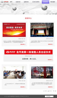 北京汽车官方网站设计 融合现代美学与用户体验的典范